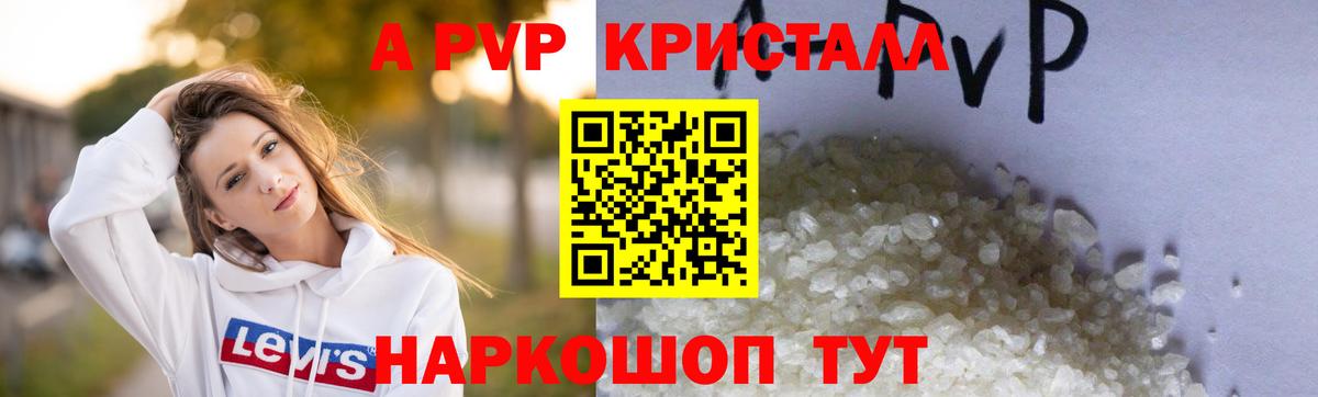 APVP кристаллы  A PVP СК КРИС  Alpha-PVP Crystall  Вход с VPN  Железногорск 