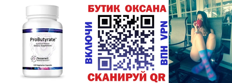 БУТИРАТ бутандиол  Железногорск 