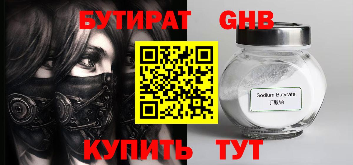 БУТИРАТ оксана Железногорск