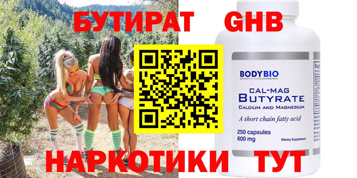 БУТИРАТ оксана  Вход с VPN  Железногорск 