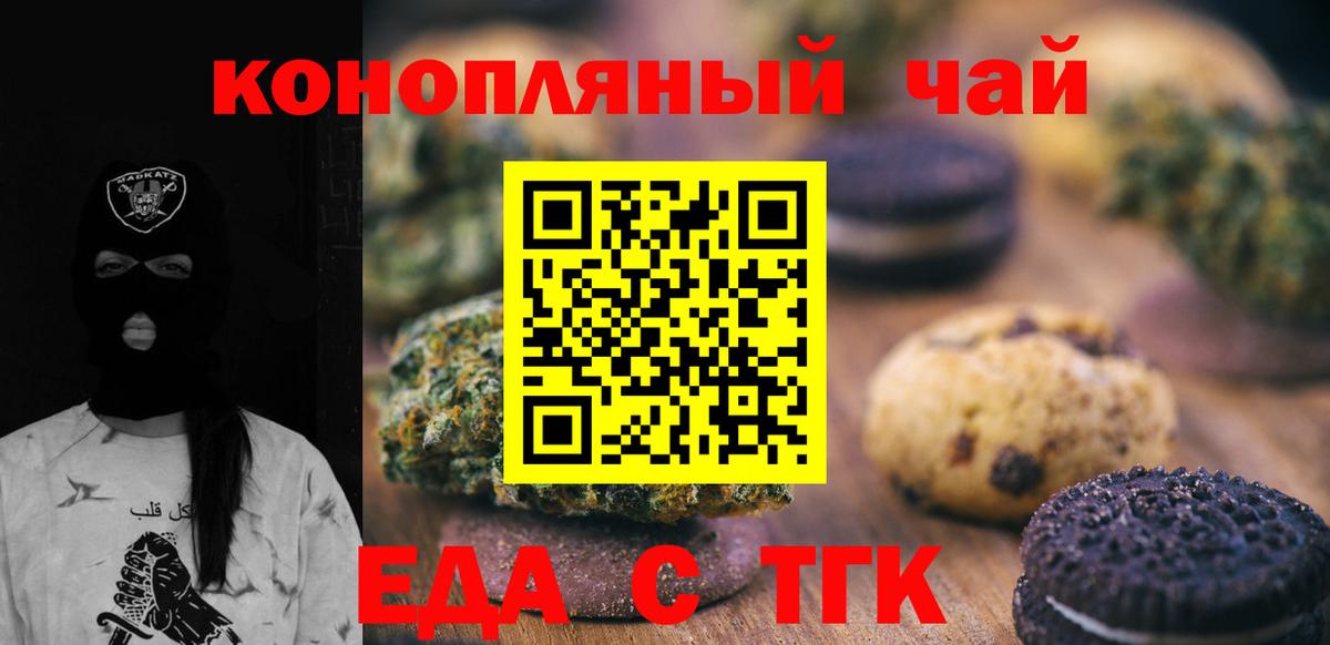 Печенье с ТГК конопля Железногорск