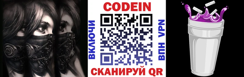 Кодеиновый сироп Lean Purple Drank  Железногорск 