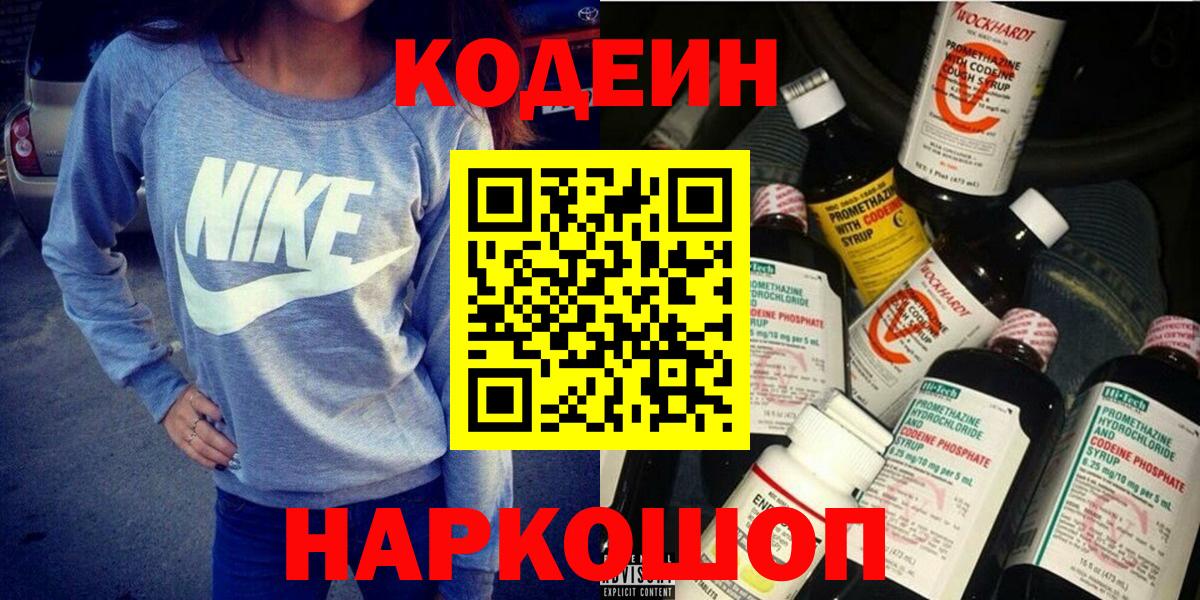 Железногорск  Кодеиновый сироп Lean Purple Drank  Вход с VPN 