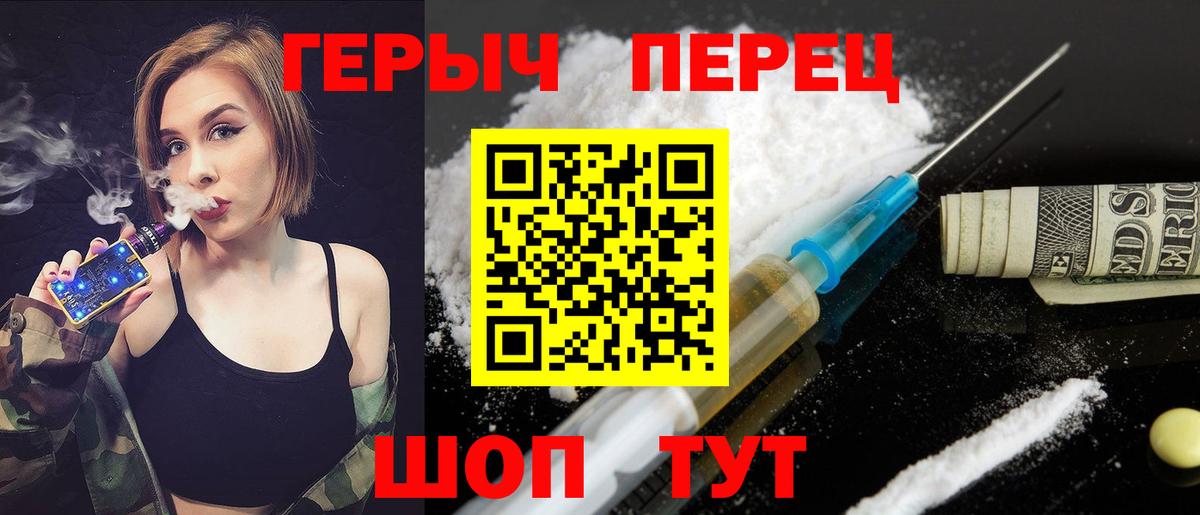 ГЕРОИН белый Железногорск