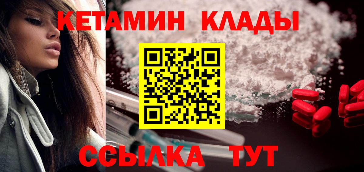 Железногорск  КЕТАМИН VHQ  КЕТАМИН ketamine  Вход с VPN 