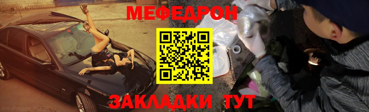 Железногорск  МЯУ-МЯУ mephedrone  Вход с VPN  МЕФ mephedrone 