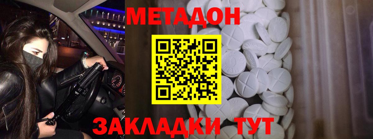 Метадон methadone  МЕТАДОН кристалл  Железногорск  Вход с VPN 