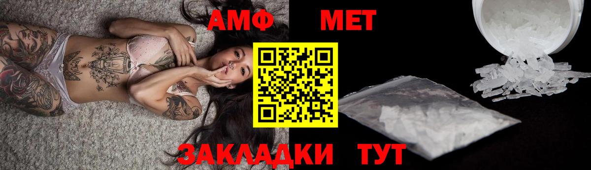 Первитин Methamphetamine  Вход с VPN  Железногорск 